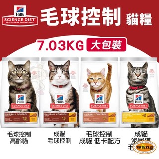 Hill's 希爾思 毛球控制系列 貓糧｜大包裝 成貓 低卡 泌尿道 高齡貓 毛球控制 貓飼料✨Q寶貝寵物✨