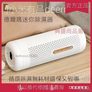 下殺價✅小米有品 德爾瑪迷你除濕器 循環除濕盒 抽濕衣櫃 鞋櫃吸濕袋 乾燥室內防黴 W0ZS
