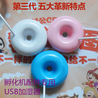 [環保殺菌]孵化機配件專用USB加濕器加濕球孵化器霧化器小型usb接頭自動加濕[cxs]