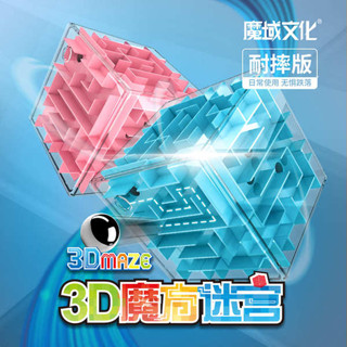 魔域文化3D立體魔方迷宮球 走珠女孩男孩益智玩具4-6歲幼兒園玩具LLLP