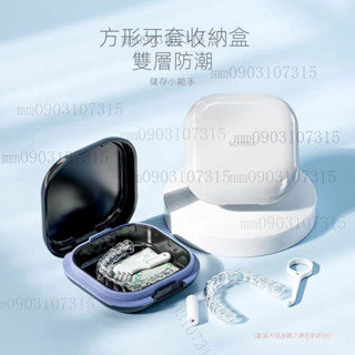 熱銷 牙套盒 便攜隱形牙套收納盒保持器牙套盒正畸牙齒矯正器假牙防水收納盒子 NDZG