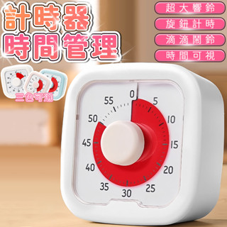 隔日達🔥兒童計時器 小學生自律神器 時間管理時鐘 兒童鬧鐘 學習計時器 倒數計時器 學習計時器 視覺計時器 番茄鐘