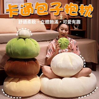抱枕 靠墊 靠枕 ins風創意搞怪模擬巨無霸包子 超大包子抱枕 可愛包子抱枕肉包子 枕頭包子 午睡抱枕 情人節禮物