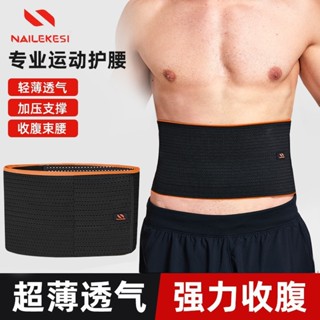 健身護腰 夏季超薄護腰帶 健身運動 男士久坐束腰 透氣薄款 工作護腰 工作腰帶 收腹帶 彈力 女 超薄護腰 束腰 護腰