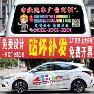 【臺灣熱賣】定製 車身後 擋風玻璃廣告貼紙 後擋風玻璃 文字 車友會防水反光貼紙