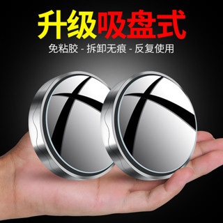 盲點鏡 盲點後視鏡 凸面鏡 凸面鏡裝飾 後視鏡 汽車倒車小圓鏡後照鏡輔助鏡高畫質反光盲點鏡360度盲區神器吸盤式
