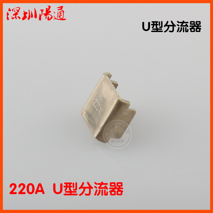 220A75MV直插式U型分流器逆變焊機線路板直插反饋75MV220A分流器