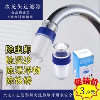 【臺灣熱賣】【回頭客2630人】自來水過濾器學生宿舍水龍頭過濾器廚房淨水器通用防濺濾水神器