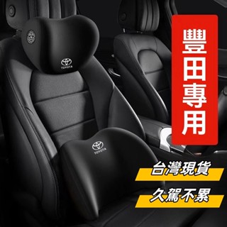 現貨 Toyota頭枕 汽車頭枕 汽車腰靠 車用腰靠altis rav4 camr車用頭枕 汽車腰靠 座椅頭靠