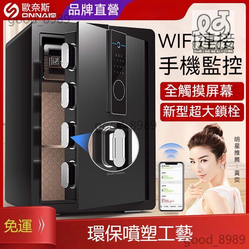 宅配免運🚛優選✨歐奈斯保險櫃 家用辦公室保險箱 指紋保險箱 保險櫃 電子密碼保險箱 智能