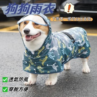 大狗雨衣 寵物雨衣 狗狗雨衣 狗雨衣 小狗雨衣 狗狗斗篷 柴犬雨衣 大型犬雨衣 柯基雨衣 狗狗雨披 大型狗雨衣 法鬥雨衣