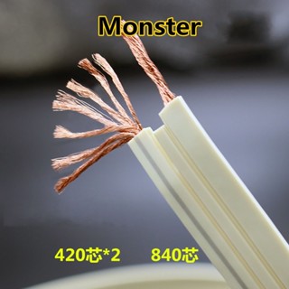 10米裝MONSTER美國怪獸XP無氧銅音箱線環繞線 240芯#840芯發燒喇叭線中置線 家裝佈線 散線