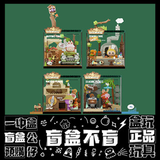 【盲抽不盲】LABUBU THE MONSTERS 森林秘密基地 第二期 系列 拼搭積木 奇妙培育 天才料理 海邊尋寶