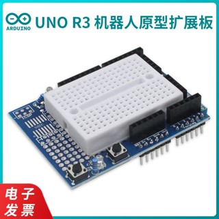 【可開發票】Arduino UNO R3機器人原型擴展板 Proto Shield麵包板學習拓展板 YG