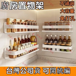 臺灣公司貨廚房壁掛架 免打孔廚房置物架 廚房架子 太空鋁收納刀架 調味品調料架子 壁掛式刀架 收納架 砧板架 廚房收納