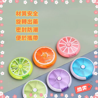 【HuaSs家居】旋轉 藥盒 收納 攜帶藥盒 便攜藥盒 分格藥盒 藥盒推薦 不透光盒子 小型藥盒 藥盒六格 藥盒收納盒