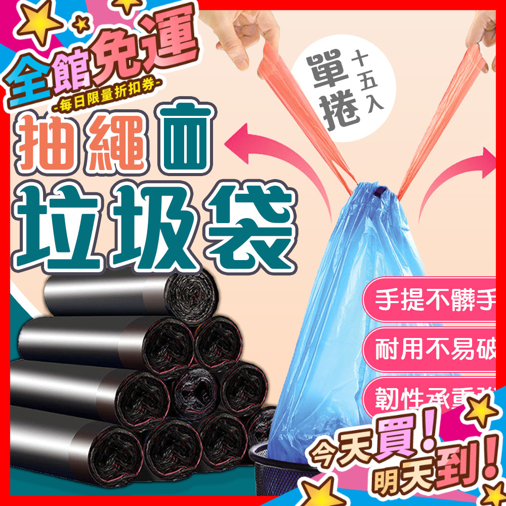 【蝦皮隔日到貨】抽繩設計垃圾袋 抽繩垃圾袋 清潔袋 小垃圾袋 車用垃圾袋 黑色垃圾袋 回收袋 垃圾袋 垃圾桶垃圾袋