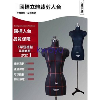 臺灣出貨人臺模特山木立體裁剪女可插針人臺國標教學服裝設計打板模特展示架半身kwoyu