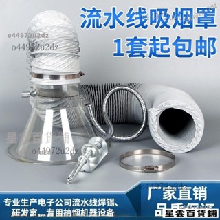 【優選好物】加厚焊錫煙罩排煙罩吸煙罩喇叭口2.5寸3寸4寸 接管直徑75mm100mm 居傢生活 Z2AD