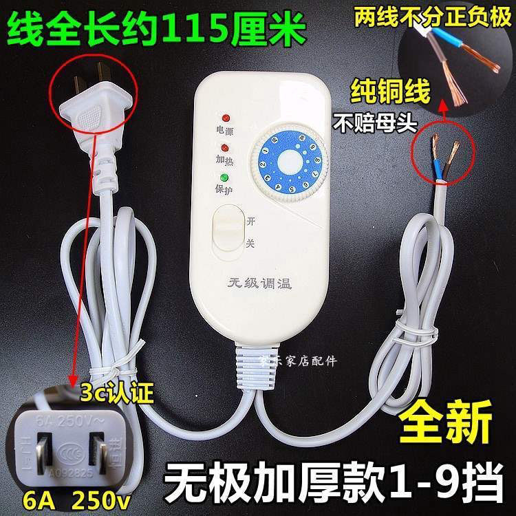 電熱板無極調溫電褥子開關電熱毯單控 9檔調速開關溫度控制器包郵11.25