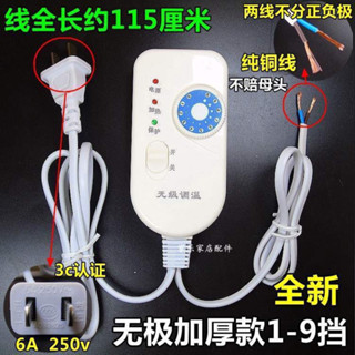 電熱板無極調溫電褥子開關電熱毯單控 9檔調速開關溫度控制器包郵11.25