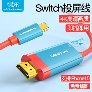 『24h出貨⚡原裝正品』Switch便攜投屏線typec轉hdmi加供電100瓦4K手機電腦轉換線任天堂遊戲主機配件