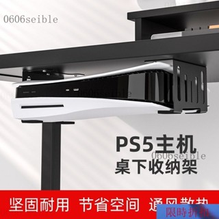 【熱銷】ps5支架桌底收納置物架橫放懸掛支架打孔ps5 slim輕薄版遊戲主機架光碟版 數位闆 通用 收納方便