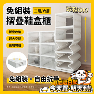折疊鞋盒 免安裝 摺疊式鞋架 透明鞋盒 鞋子收納 加大鞋盒 透明鞋盒 可堆疊 掀蓋式 鞋櫃 收納盒 折疊收納盒 展示盒