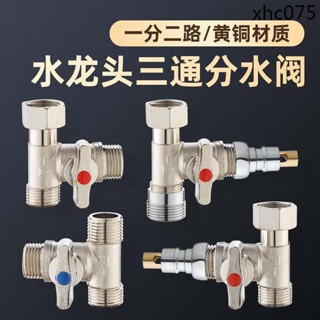 洗衣機水龍頭分水器一分二接頭三通角閥一進二出4分出水管分水閥