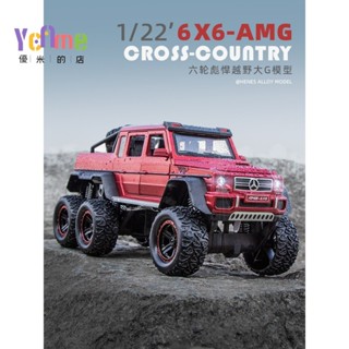 🌈優米精選▪︎模型車 1：22賓士 賓士 G63 AMG 6X6模擬開門原廠授權閤金車模 聲光迴力 汽車模型裝飾收藏擺件