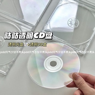‹CD收納盒›現貨 ins無印風 透明 CD收納盒咕咕 透明 光碟 CD盒追星必備神器專輯封頁