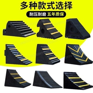 【現貨速出】轎車貨車止退器 止滑器 車輪檔 擋車器 三角斜坡墊橡膠止退器 輪胎擋塊防滑墊 汽車貨車防溜車三角木三角墊