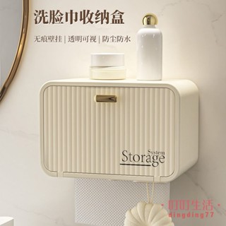 限時下殺🔥 馬桶紙巾盒 馬桶置物架 浴室置物架 浴室 【1943人收藏】浴室洗臉巾收納盒壁掛式免打孔 置物架 收納架