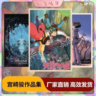 宮崎駿作品集木質拼圖1000片實木框兒童解壓成人益智生日慢拼系列 收藏品 紙拼圖 高階拼圖 動漫風拼圖 盒裝拼圖 益智拼