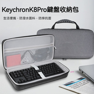 【隔日達】Keychron K8Pro藍芽無線機械鍵盤收納包V3MAX鍵盤收納盒87鍵K1Max無線矮軸機械鍵盤硬殼保