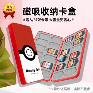 ‹卡牌盒› 現貨 [店鋪熱銷]任天堂寶可夢Switch卡帶盒遊戲卡包oled精靈球卡盒大容量NS收納盒