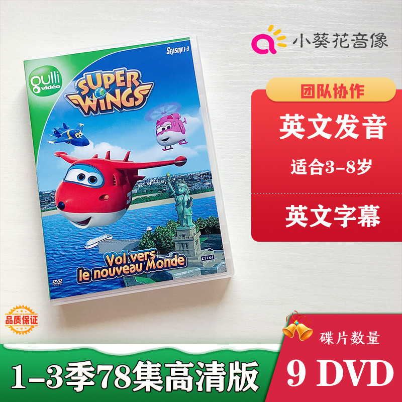 超級飛俠兒童英文光碟super wings dvd英文版1-3季