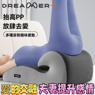 現貨【夫妻/情侶 快樂翻倍/增加感情】助孕墊 體位枕 床頭靠背 靠枕 躺枕 護腰靠墊 趴睡枕 床上房事枕 孕婦枕 枕頭