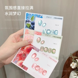 恩妮詩水果貓眼指甲油膠春夏新款冰透芭樂藍綠玻璃珠貓眼美甲套裝彩色凝膠甲油膠麵漆啞光指甲指甲油