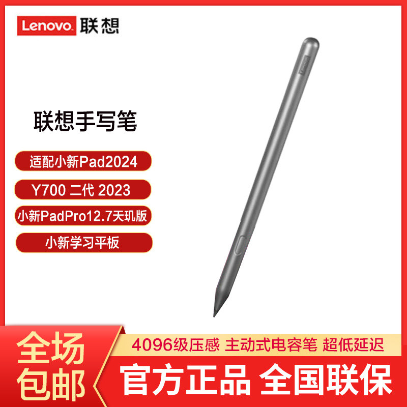 [現貨]聯想正品觸控筆 小新pad/Plus/pro平闆電腦全新原裝手寫筆聯想小新觸控電容手寫筆 ESKP