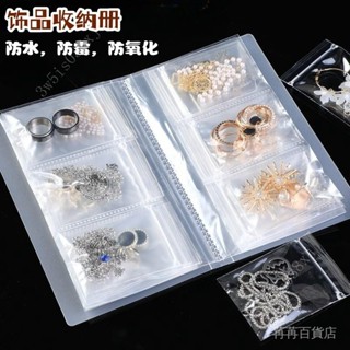 【30天熱銷1萬件】首飾收納冊pvc密封袋防水防氧化首飾收納袋活頁髮夾書設計展示架