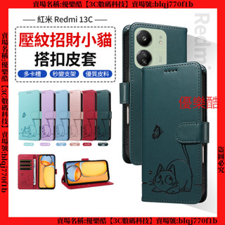 招財小貓壓紋 紅米 13C 12C Redmi Note 12 Pro + 手機殼 保護殼 保護套 翻蓋手機殼 手機皮套