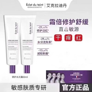 艾克拉迪丹水光麵霜舒緩改善幹燥修護水光霜緊緻抗皺泛紅保濕滋潤 UKD1