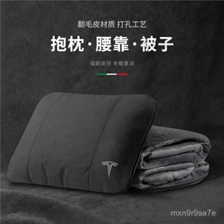 車用靠枕 頸枕 汽車靠墊 汽車靠枕 汽車腰靠 適用於適用於特斯拉抱枕被Model 3/Y/S/X專用毯子二
