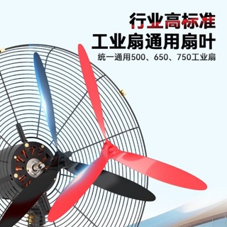 現貨×風扇扇葉× 原裝加厚大風力650牛角工業扇葉片 配件 500三葉電風扇通用葉子750