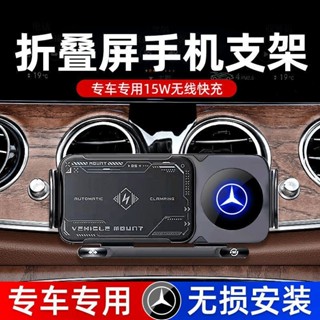 [穩定輸出]賓士C/E/S級GLA/GLB/GLC/GLE/GLS汽車載手機支架專用折疊屏無綫充 HGOK
