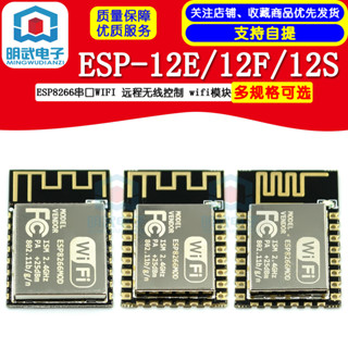 ESP8266串列埠WIFI 遠端無線控制 wifi模組 ESP-12E ESP-12F ESP12S