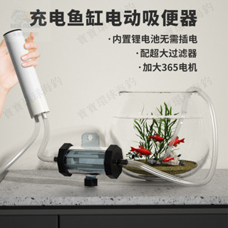 【寶寶環球】輕鬆清潔 魚缸換水器自動電動吸便器吸水清洗清理神器洗沙器吸魚糞器抽水泵
