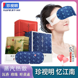 遮光眼罩 眼罩睡眠 眼罩 珍視明憶江南蒸汽眼罩熱敷沉香葉黃素珍珠發熱遮光眼睛罩睡眠覺正