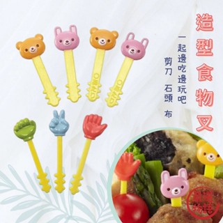 造型食物叉 點心叉 食物叉 三明治叉 造型叉 水果叉 餐盒擺飾 叉子 塑膠叉 點心叉 食物叉 (SF-017503)
